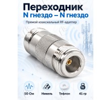 Переходник N мама - N мама (ВЧ переходник N розетка - N розетка)