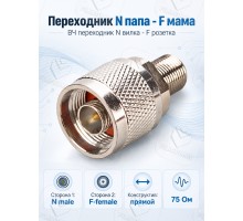 Переходник N папа - F мама (ВЧ переходник N вилка - F розетка)