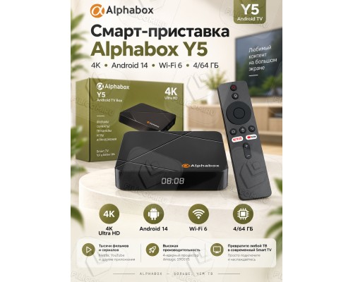 Медиаплеер, Smart TV приставка Alphabox Y5 4/64Gb, Android TV 14, черный