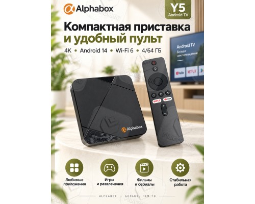 Медиаплеер, Smart TV приставка Alphabox Y5 4/64Gb, Android TV 14, черный