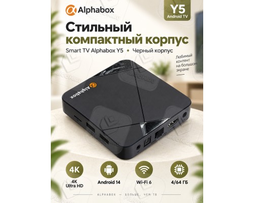 Медиаплеер, Smart TV приставка Alphabox Y5 4/64Gb, Android TV 14, черный
