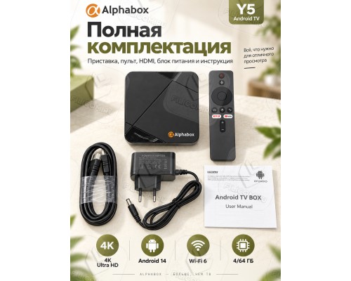 Медиаплеер, Smart TV приставка Alphabox Y5 4/64Gb, Android TV 14, черный