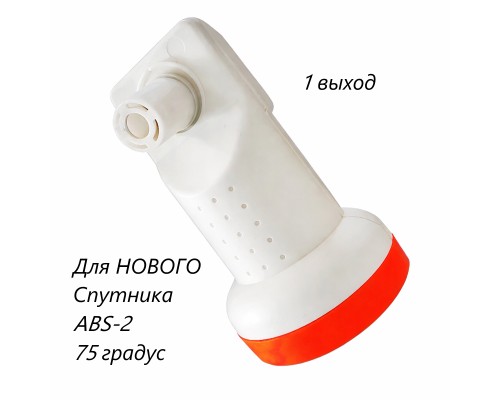 DiVisat DVS-U201 Universal Single LNB Линейный конвертер с одним выходом