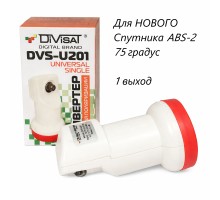 DiVisat DVS-U201 Universal Single LNB Линейный конвертер с одним выходом