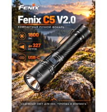 Фонарь ручной тактический туристический Fenix C5 V2.0 1800 люмен черый