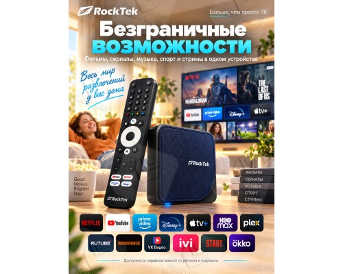 Медиаплеер RockTek G2 4K Streaming Box 4/64Gb, Android TV 14, черный
