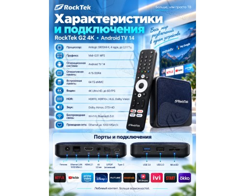 Медиаплеер RockTek G2 4K Streaming Box 4/64Gb, Android TV 14, черный