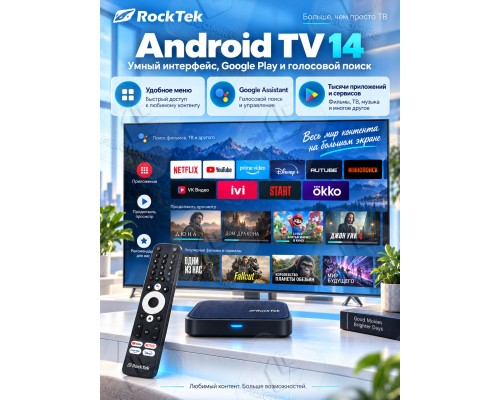 Медиаплеер RockTek G2 4K Streaming Box 4/64Gb, Android TV 14, черный