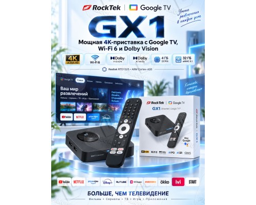 Медиаплеер RockTek GX1 Streamer 4/32Gb, Android TV 12, черный
