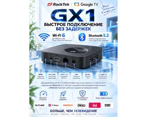 Медиаплеер RockTek GX1 Streamer 4/32Gb, Android TV 12, черный