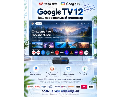 Медиаплеер RockTek GX1 Streamer 4/32Gb, Android TV 12, черный