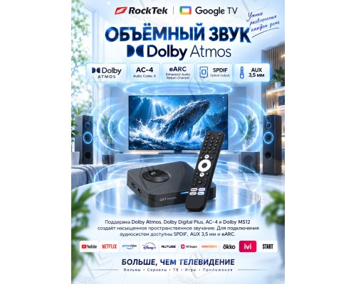 Медиаплеер RockTek GX1 Streamer 4/32Gb, Android TV 12, черный