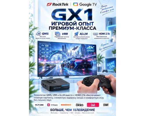 Медиаплеер RockTek GX1 Streamer 4/32Gb, Android TV 12, черный