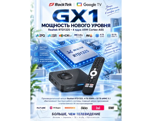 Медиаплеер RockTek GX1 Streamer 4/32Gb, Android TV 12, черный