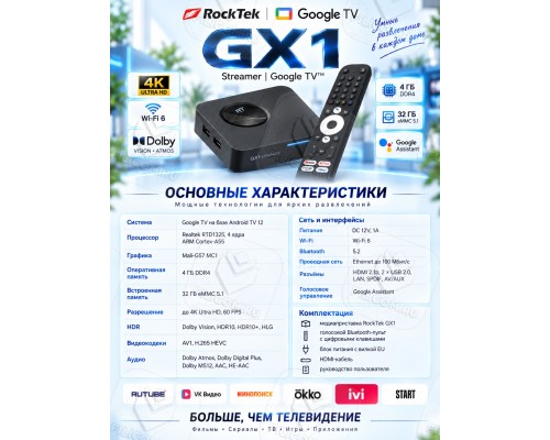 Медиаплеер RockTek GX1 Streamer 4/32Gb, Android TV 12, черный