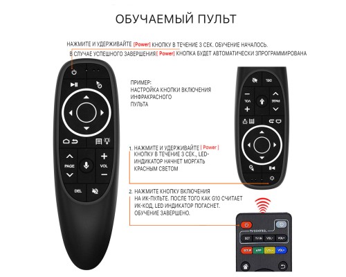 Пульт ДУ с гироскопом и подсветкой Air Mouse G10s Pro (Воздушная мышь)
