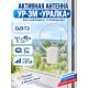 Уралка УР-3М DVB-T/T2 Комнатная активная телевизионная антенна ДМВ (UHF) 