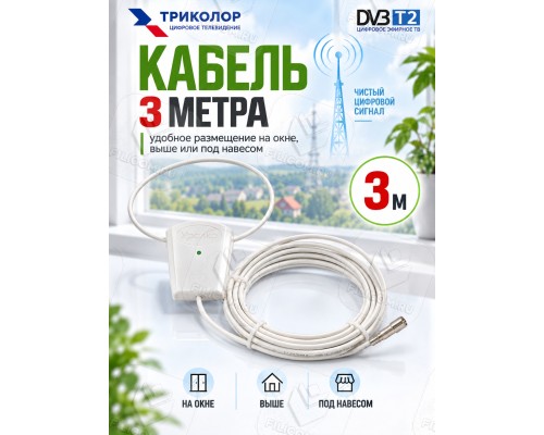 Уралка УР-3М DVB-T/T2 Комнатная активная телевизионная антенна ДМВ (UHF) 