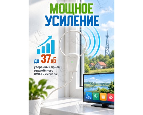Уралка УР-3М DVB-T/T2 Комнатная активная телевизионная антенна ДМВ (UHF) 