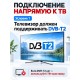 Уралка УР-3М DVB-T/T2 Комнатная активная телевизионная антенна ДМВ (UHF) 