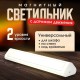 Светильник Aqara Smart Night Light White (GYXYD11LM), LED, датчик движения, белый