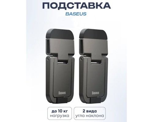 Подставка для ноутбука Baseus Slim Laptop Kickstand (2шт), LUZC000013 серый