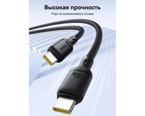Кабель Baseus Silky Series Fast Charging Cable Type-C - Type-C 100w 2m черный (P10377704113-01)