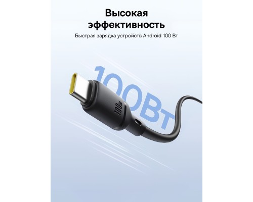 Кабель Baseus Silky Series Fast Charging Cable USB - Type-C 100w 1m черный (P10377703113-00)