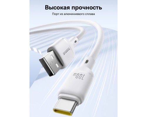 Кабель Baseus Silky Series Fast Charging Cable USB - Type-C 100w 1m белый (P10377703213-00)