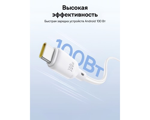 Кабель Baseus Silky Series Fast Charging Cable USB - Type-C 100w 1m белый (P10377703213-00)