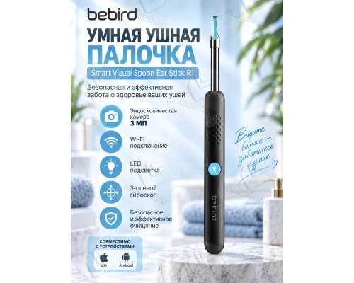 Умная ушная палочка Bebird Smart Visual Spoon Ear Stick R1, черная