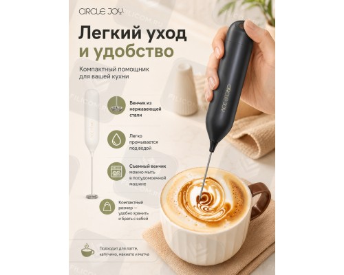 Вспениватель молока CIRCLE JOY Star Moon Electric Milk Frother (CJ-EMF12D) черный
