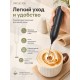 Вспениватель молока CIRCLE JOY Star Moon Electric Milk Frother (CJ-EMF12D) черный