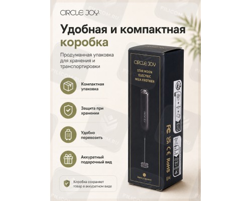 Вспениватель молока CIRCLE JOY Star Moon Electric Milk Frother (CJ-EMF12D) молочный