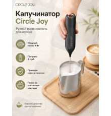 Вспениватель молока CIRCLE JOY Star Moon Electric Milk Frother (CJ-EMF12D) черный