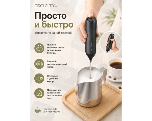 Вспениватель молока CIRCLE JOY Star Moon Electric Milk Frother (CJ-EMF12D) черный