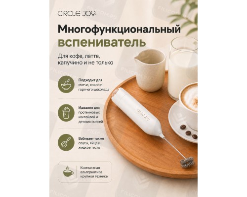 Вспениватель молока CIRCLE JOY Star Moon Electric Milk Frother (CJ-EMF12D) молочный