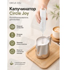 Вспениватель молока CIRCLE JOY Star Moon Electric Milk Frother (CJ-EMF12D) молочный