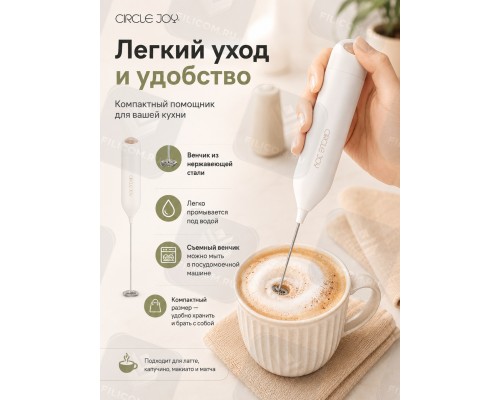 Вспениватель молока CIRCLE JOY Star Moon Electric Milk Frother (CJ-EMF12D) молочный