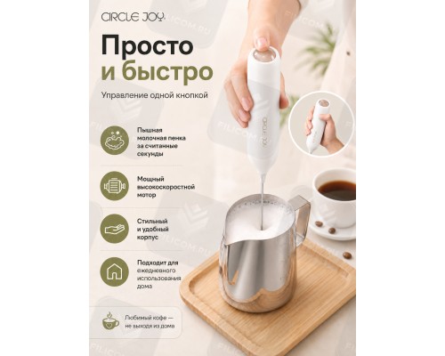 Вспениватель молока CIRCLE JOY Star Moon Electric Milk Frother (CJ-EMF12D) молочный