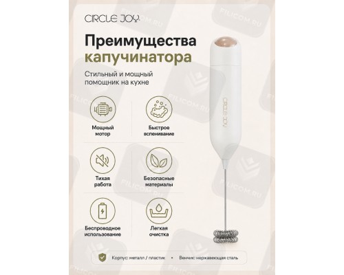 Вспениватель молока CIRCLE JOY Star Moon Electric Milk Frother (CJ-EMF12D) молочный