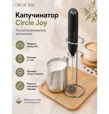 Вспениватель молока CIRCLE JOY Star Moon Electric Milk Frother (CJ-EMF13D) черный с подставкой