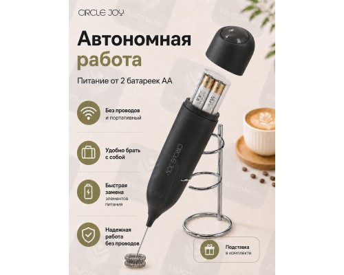 Вспениватель молока CIRCLE JOY Star Moon Electric Milk Frother (CJ-EMF12D) черный