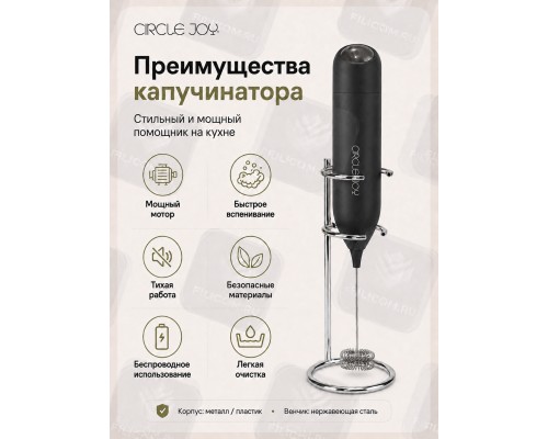 Вспениватель молока CIRCLE JOY Star Moon Electric Milk Frother (CJ-EMF12D) черный