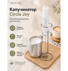 Вспениватель молока CIRCLE JOY Star Moon Electric Milk Frother (CJ-EMF13D) молочный с подставкой