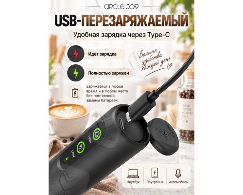 Вспениватель молока CIRCLE JOY LP Electric Milk Frother 2 скорости, на аккумуляторе (CJ-EMF19D) черный с подставкой