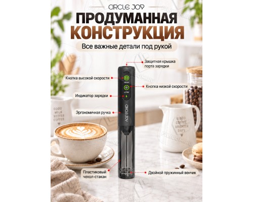 Вспениватель молока CIRCLE JOY LP Electric Milk Frother 2 скорости, на аккумуляторе (CJ-EMF19D) черный с подставкой