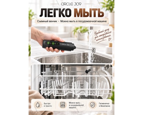 Вспениватель молока CIRCLE JOY LP Electric Milk Frother 2 скорости, на аккумуляторе (CJ-EMF19D) черный с подставкой