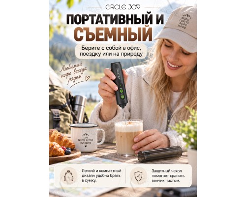 Вспениватель молока CIRCLE JOY LP Electric Milk Frother 2 скорости, на аккумуляторе (CJ-EMF19D) черный с подставкой
