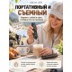 Вспениватель молока CIRCLE JOY LP Electric Milk Frother 2 скорости, на аккумуляторе (CJ-EMF19D) черный с подставкой
